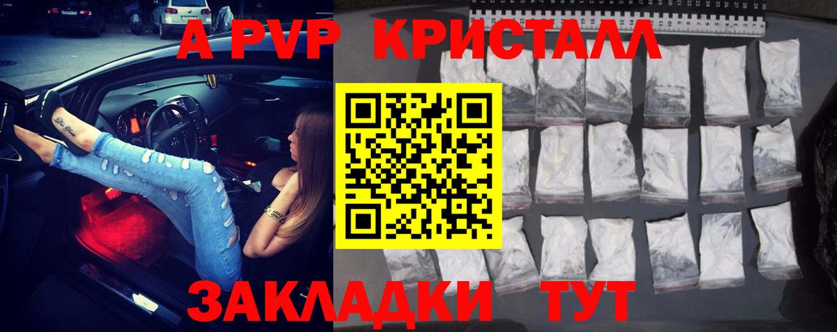A-PVP  Вход с VPN  Вязьма  Альфа ПВП крисы CK  A PVP кристаллы  A-PVP СК 