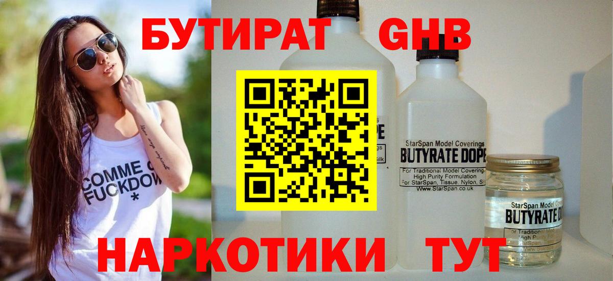 БУТИРАТ BDO Вязьма