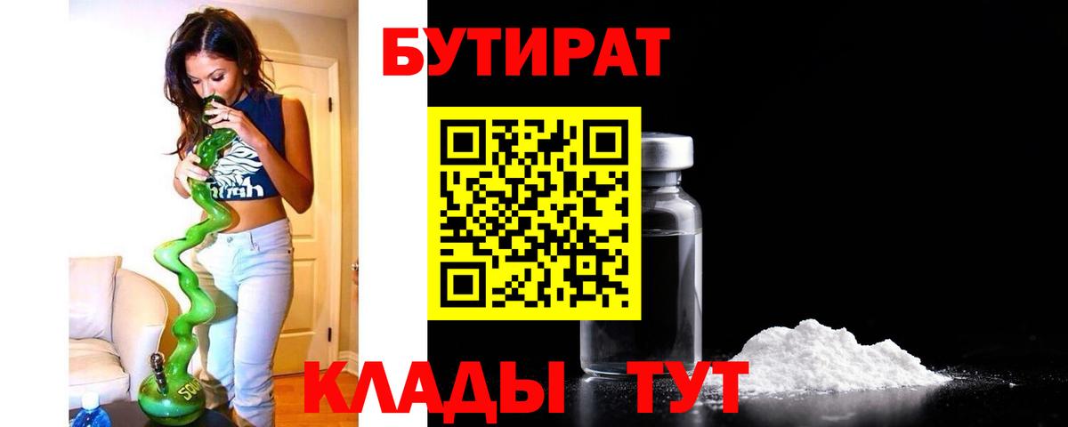 Вязьма  БУТИРАТ  Вход с VPN  Бутират оксибутират 