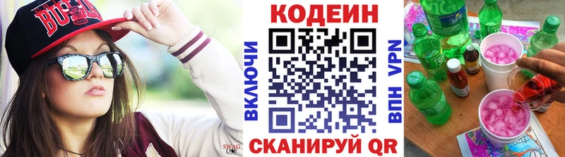 Codein напиток Lean (лин)  гидра сайт  Вязьма 