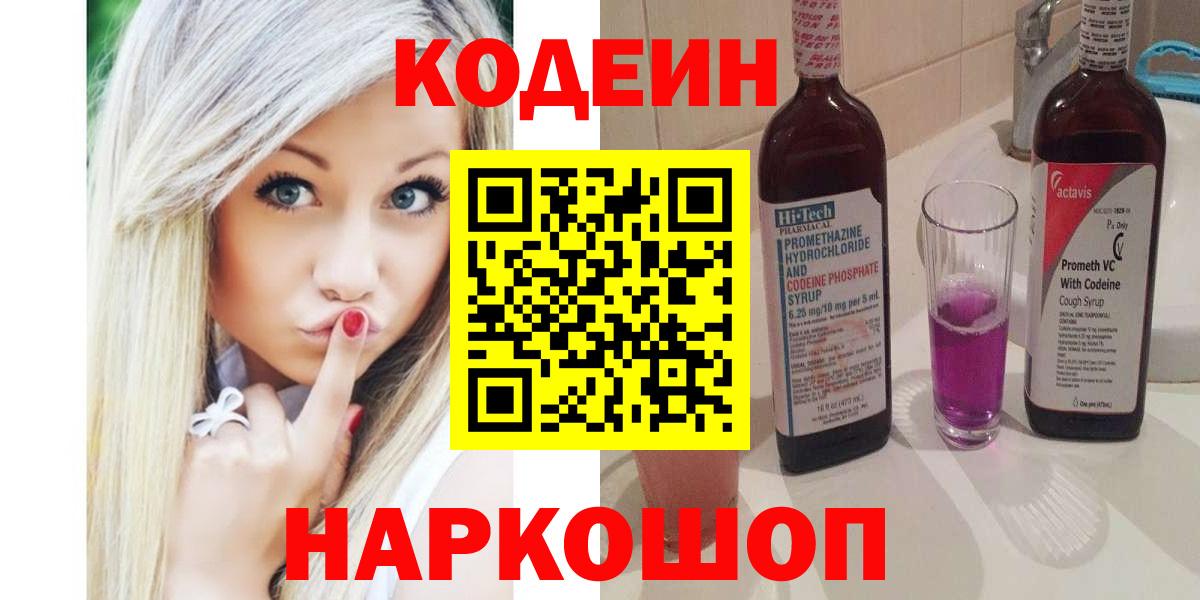 Кодеиновый сироп Lean Purple Drank  Вязьма 