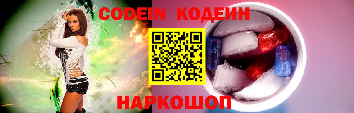 Codein Purple Drank  Вход с VPN  Codein напиток Lean (лин)  Вязьма 