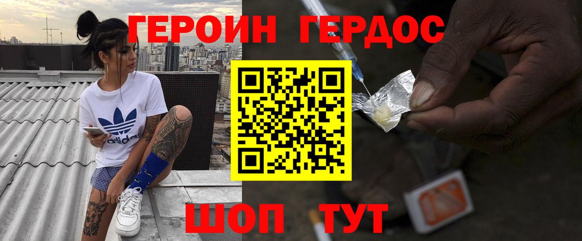 ГЕРОИН герыч  Вход с VPN  Героин  Вязьма 