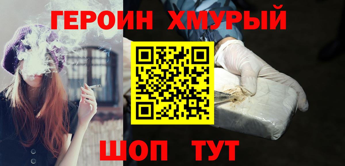 Героин VHQ  Вязьма 