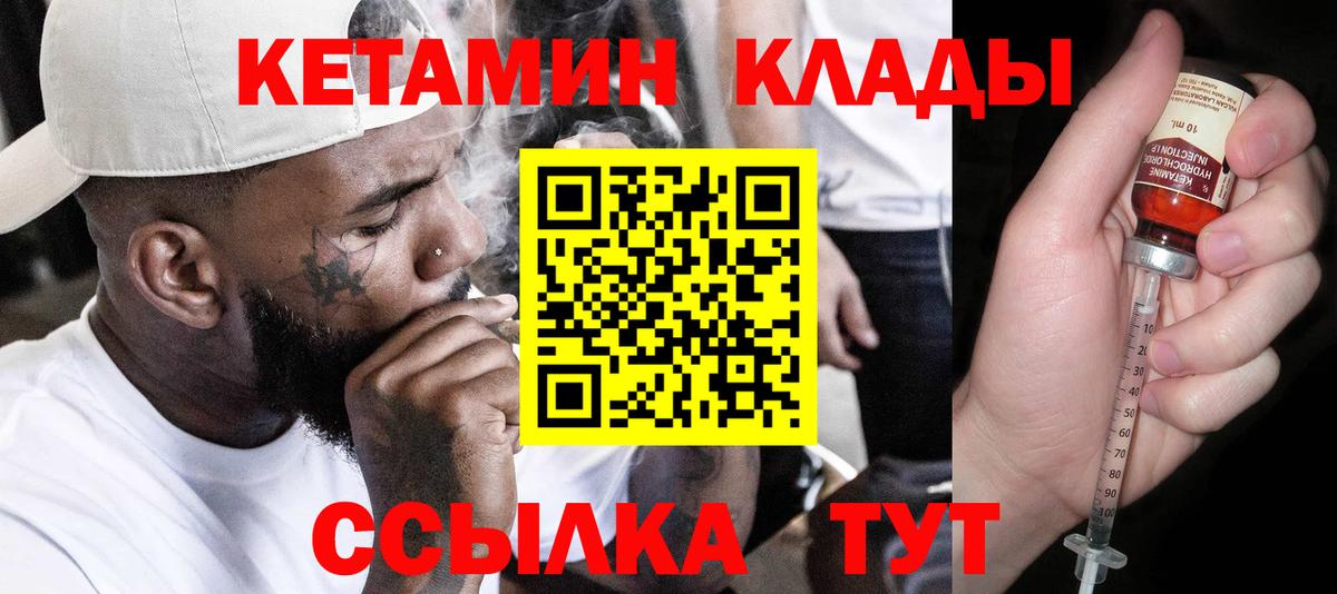 КЕТАМИН VHQ Вязьма