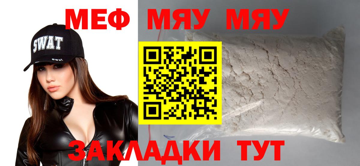 МЕФ mephedrone  МЯУ-МЯУ 4 MMC  Вязьма  Меф  Вход с VPN 
