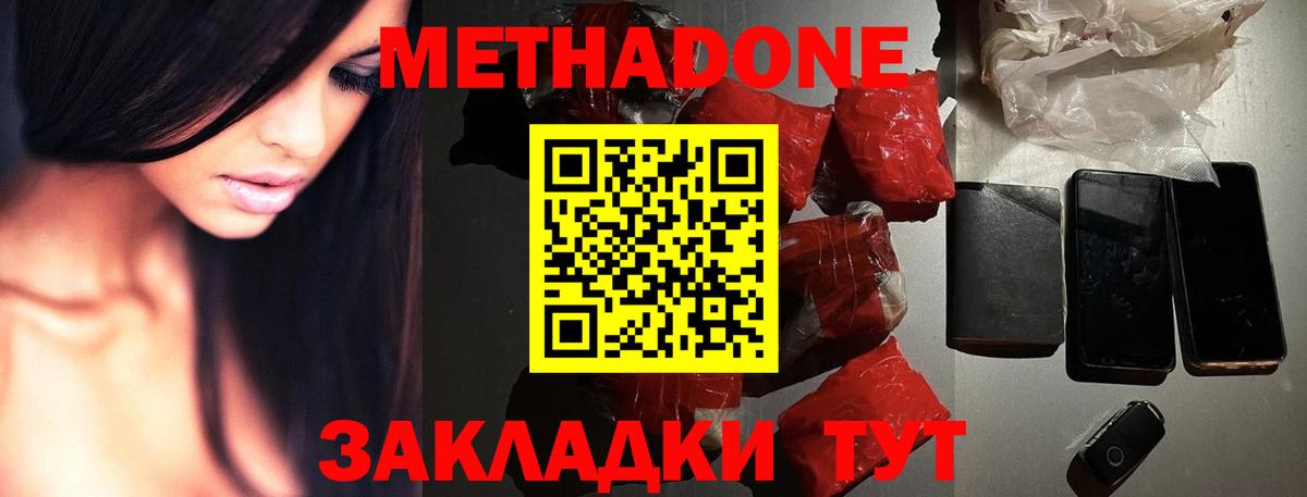 МЕТАДОН кристалл  darknet официальный сайт  Метадон methadone  Вязьма 